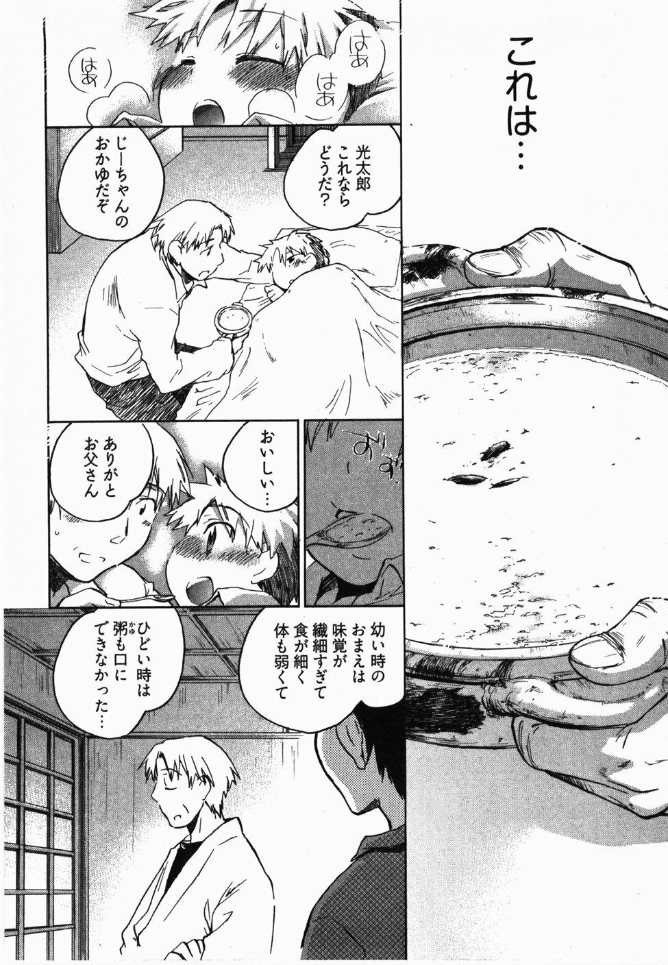 [James Hotate] Sunny Side Up Vol. 2 page 141 full