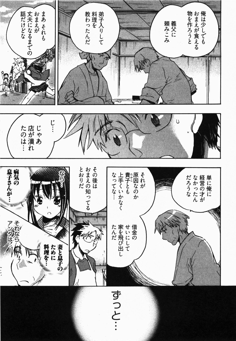 [James Hotate] Sunny Side Up Vol. 2 page 142 full