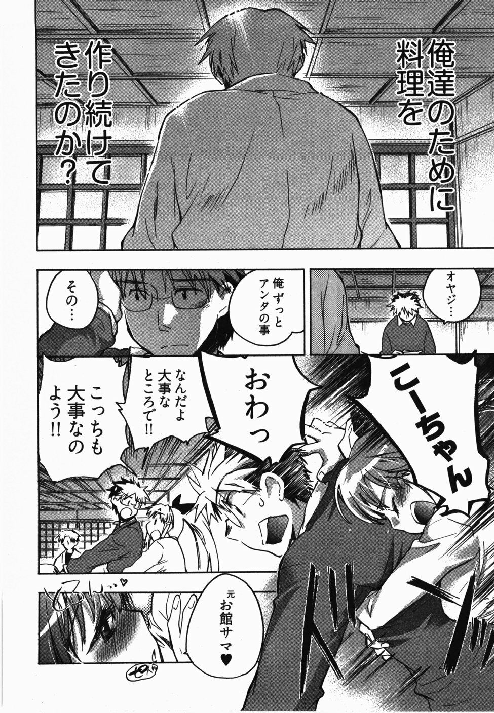 [James Hotate] Sunny Side Up Vol. 2 page 143 full