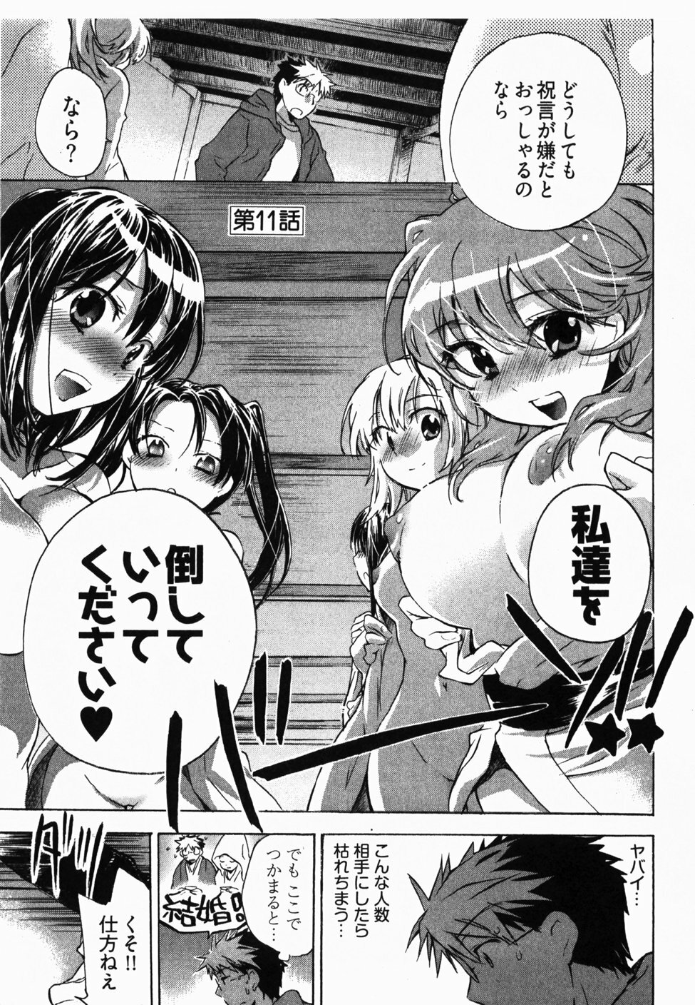 [James Hotate] Sunny Side Up Vol. 2 page 50 full