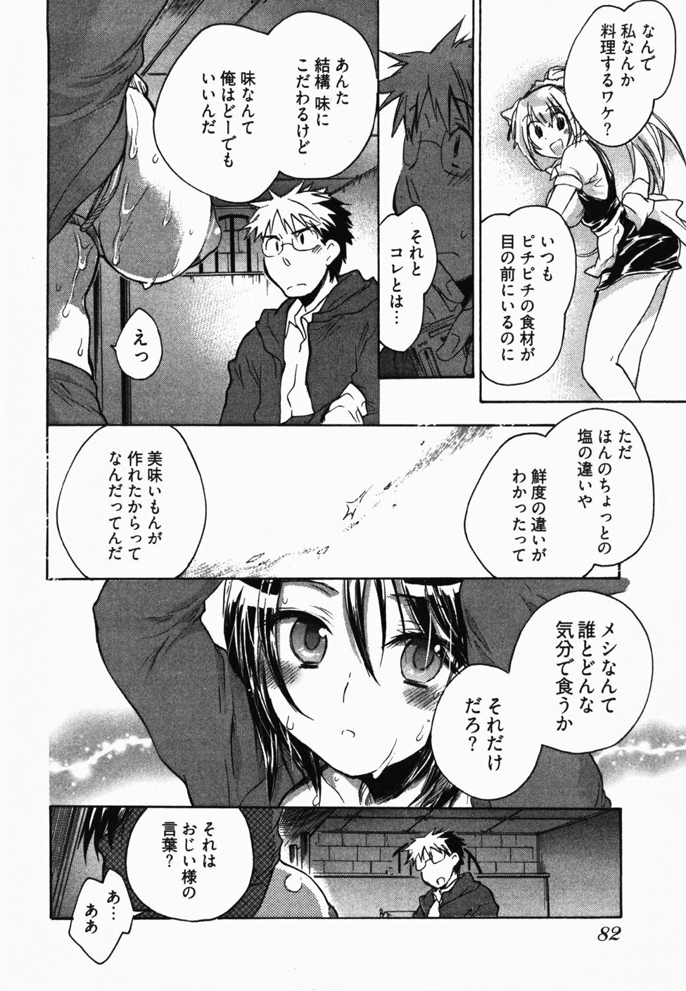 [James Hotate] Sunny Side Up Vol. 2 page 87 full