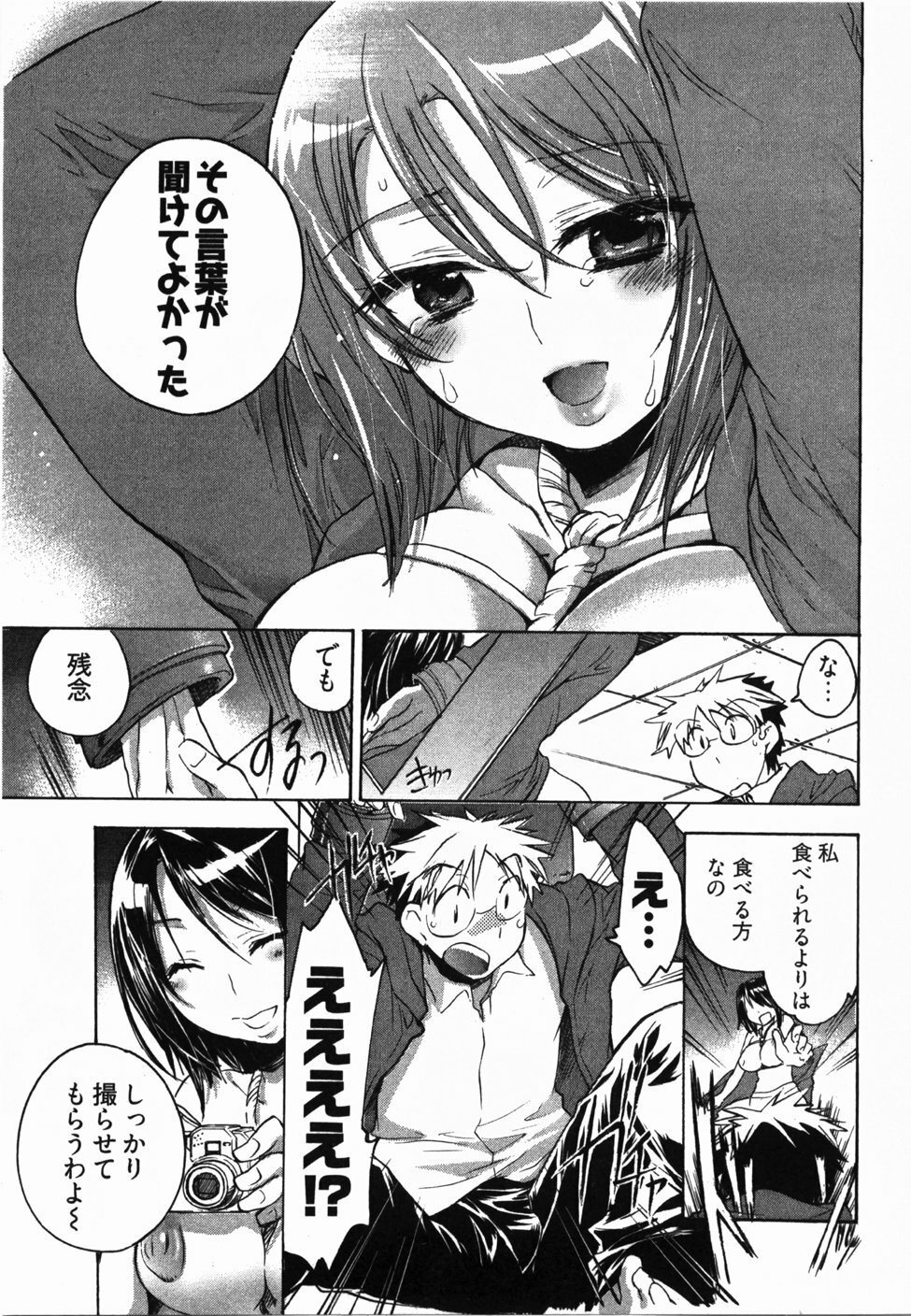 [James Hotate] Sunny Side Up Vol. 2 page 88 full