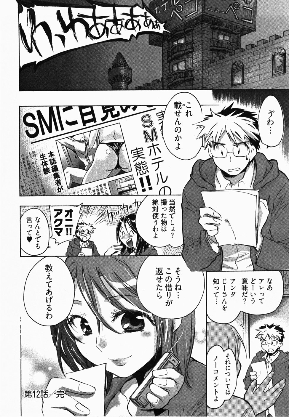 [James Hotate] Sunny Side Up Vol. 2 page 89 full