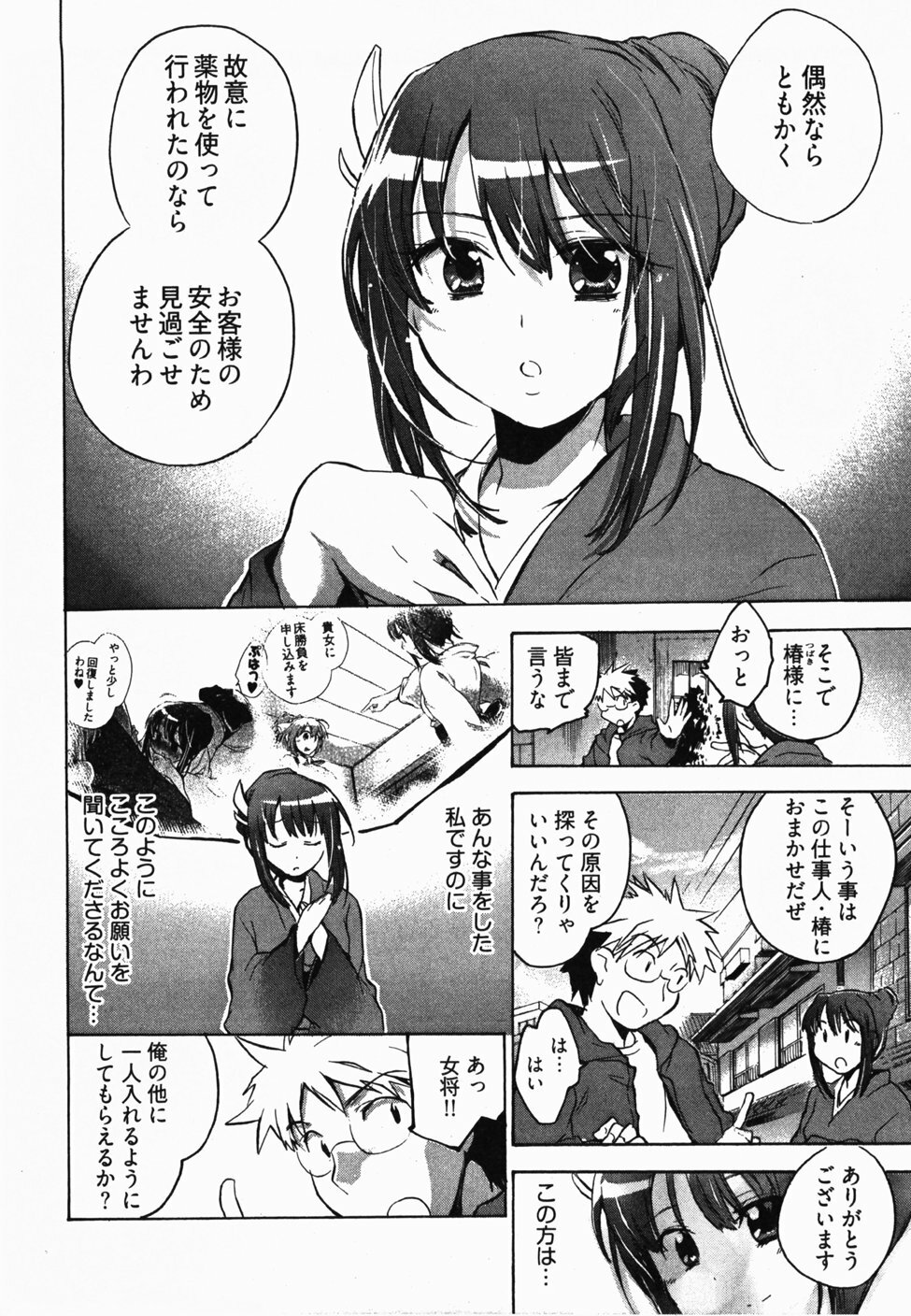 [James Hotate] Sunny Side Up Vol. 2 page 93 full