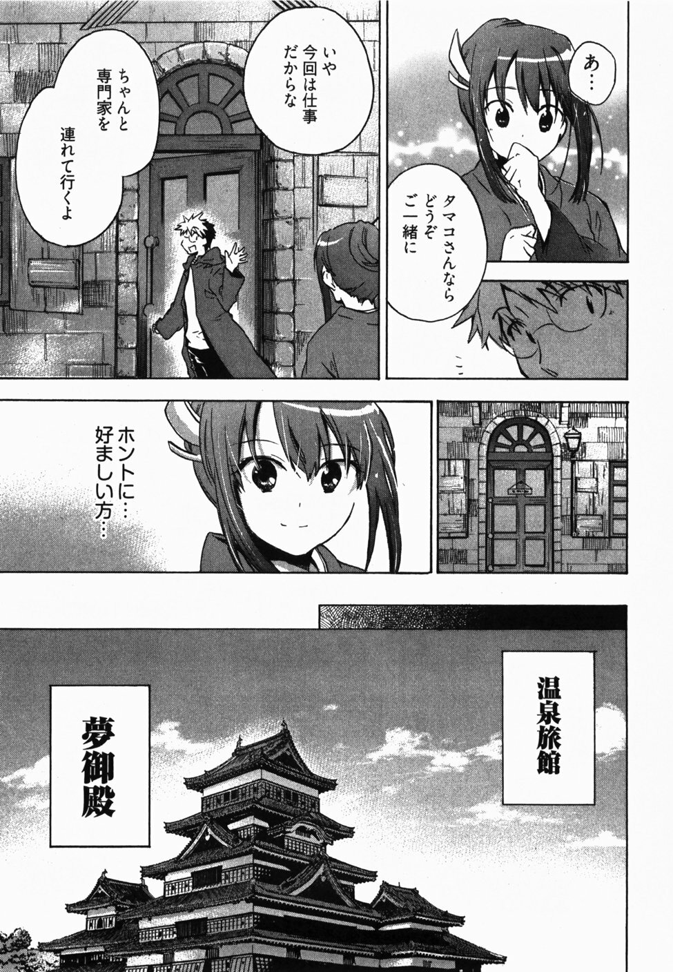 [James Hotate] Sunny Side Up Vol. 2 page 94 full