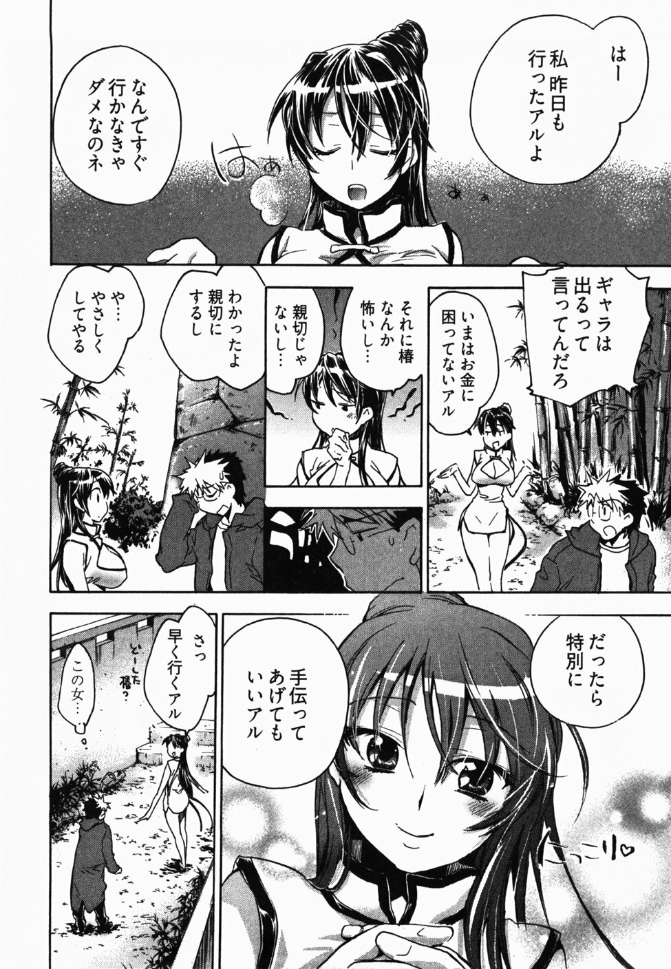 [James Hotate] Sunny Side Up Vol. 2 page 95 full