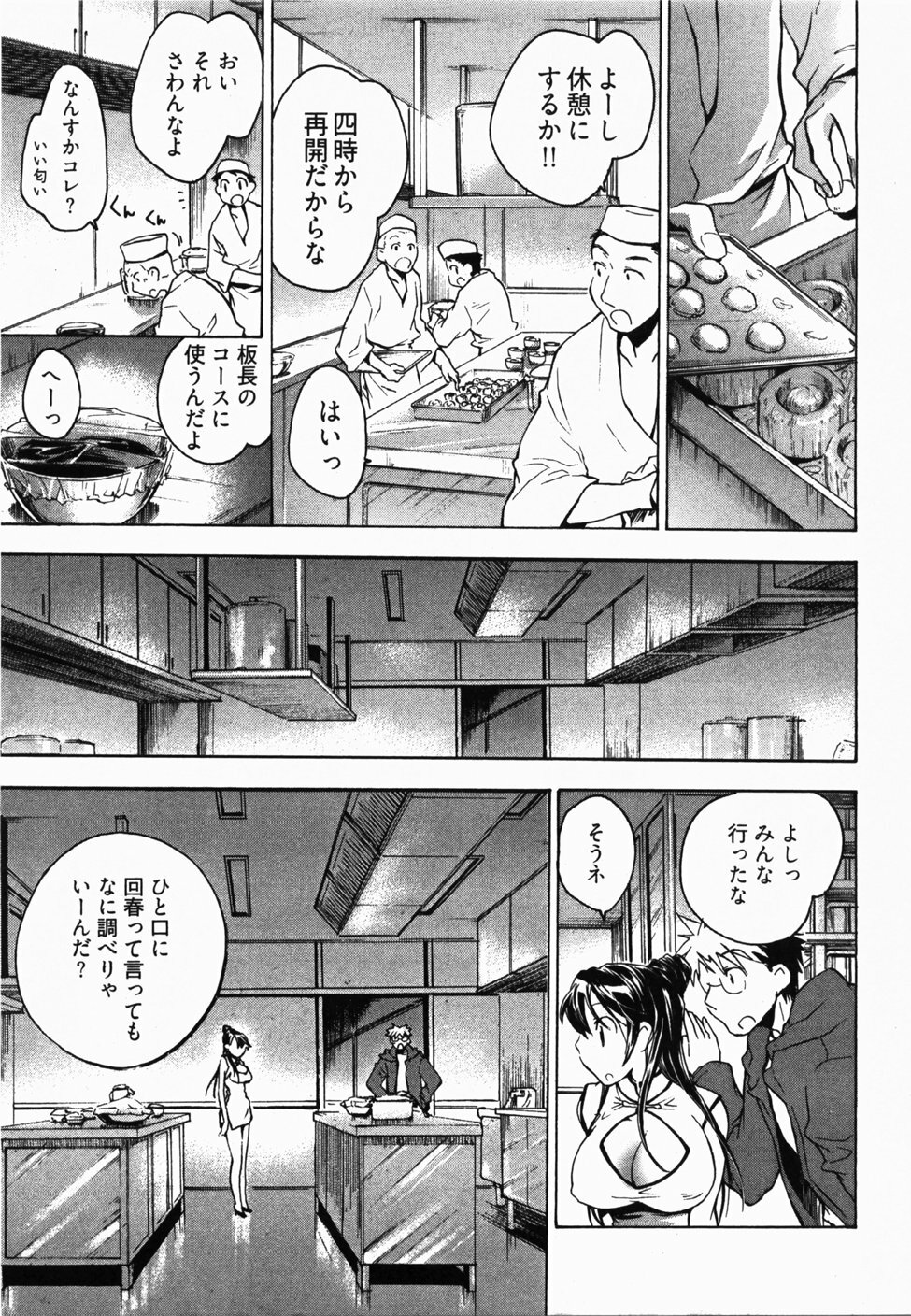 [James Hotate] Sunny Side Up Vol. 2 page 96 full