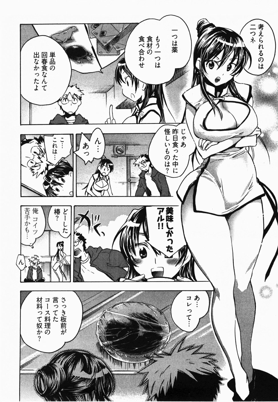 [James Hotate] Sunny Side Up Vol. 2 page 97 full