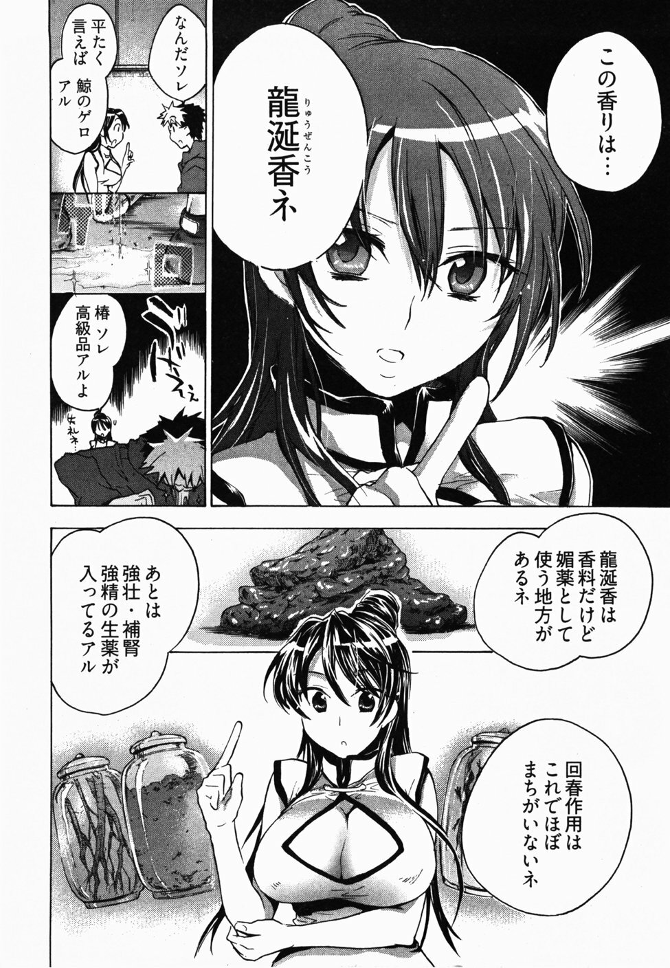 [James Hotate] Sunny Side Up Vol. 2 page 99 full