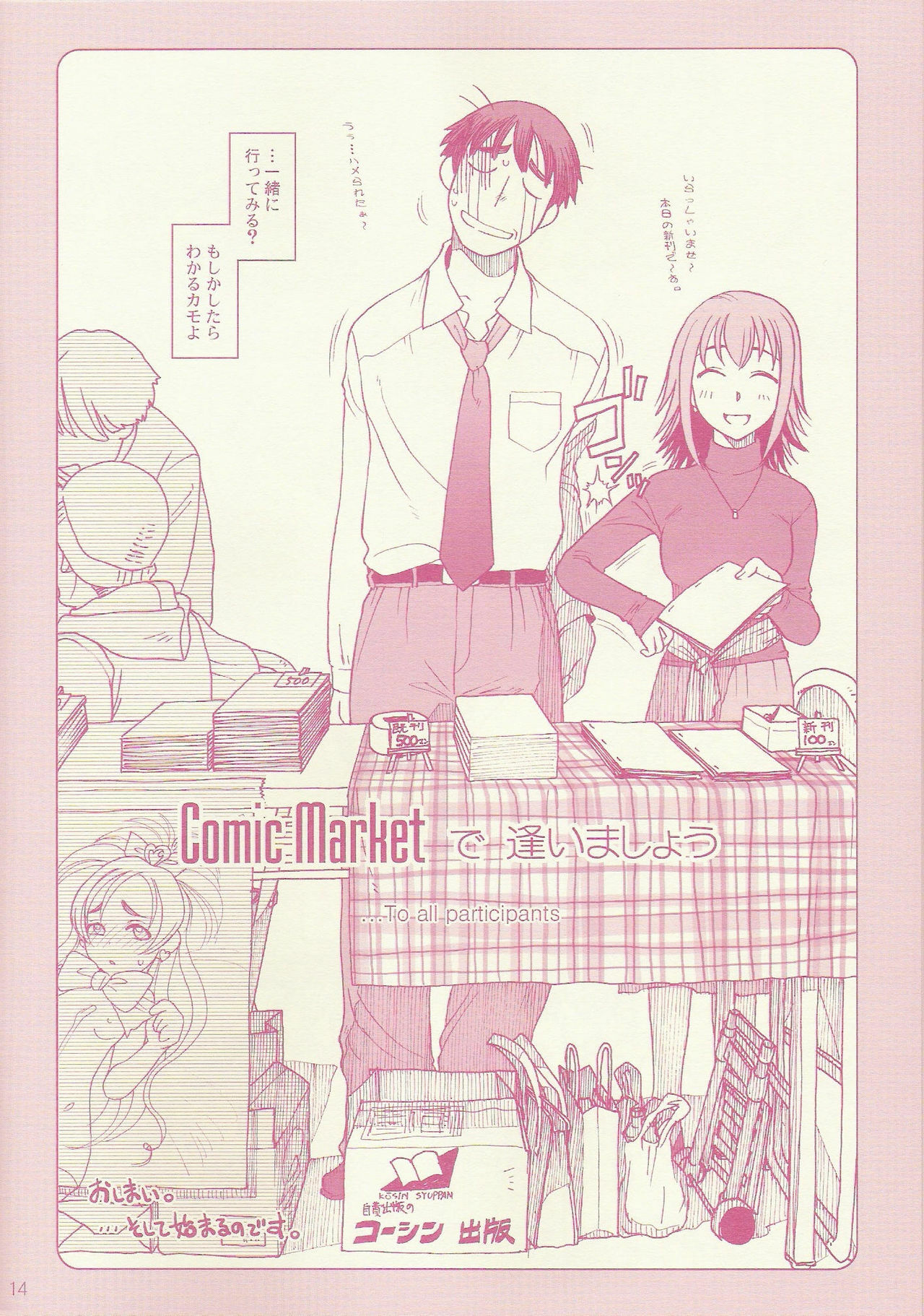 (CSP4) [Otaku Beam] Comic Market de aimashou page 14 full