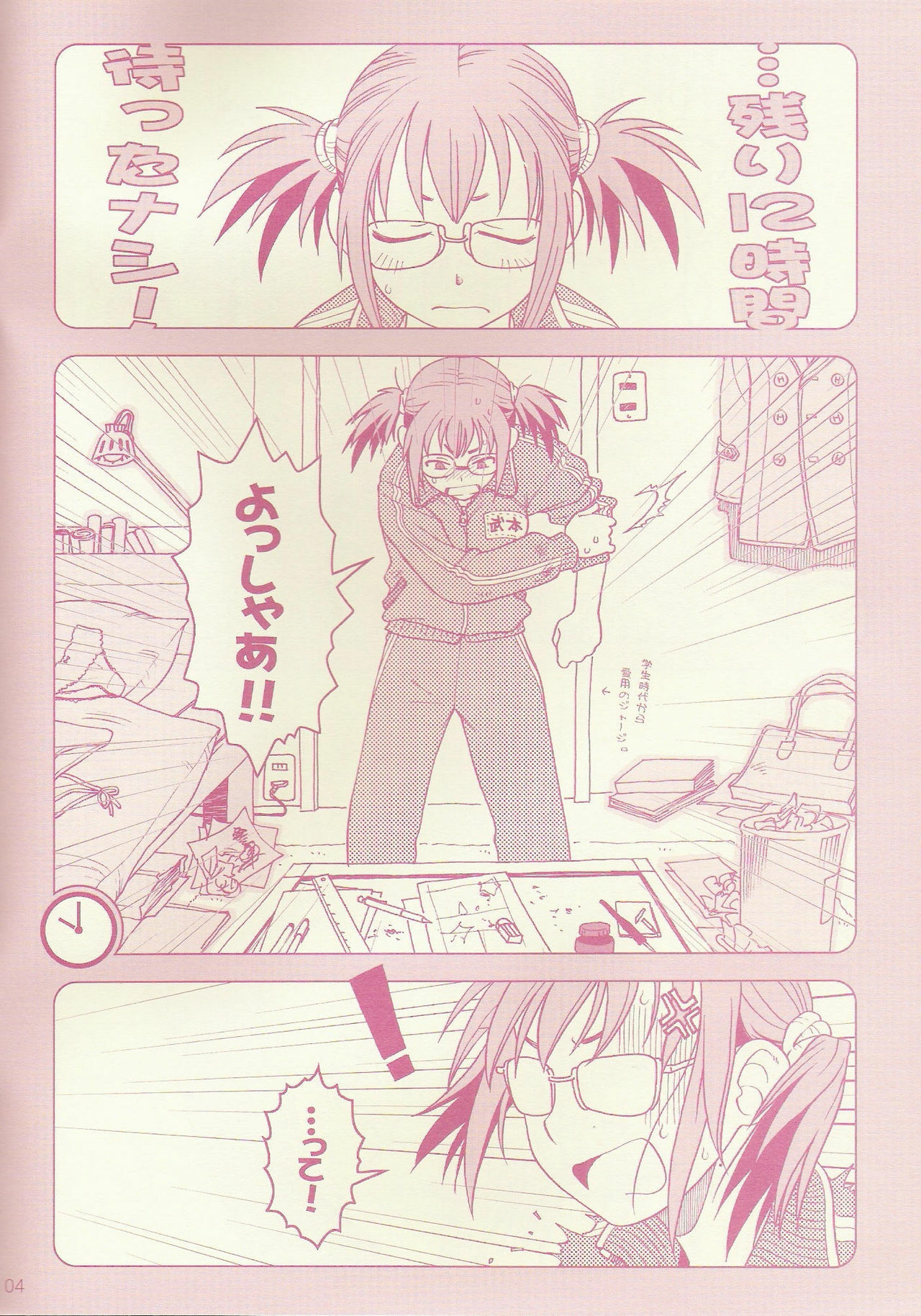 (CSP4) [Otaku Beam] Comic Market de aimashou page 4 full