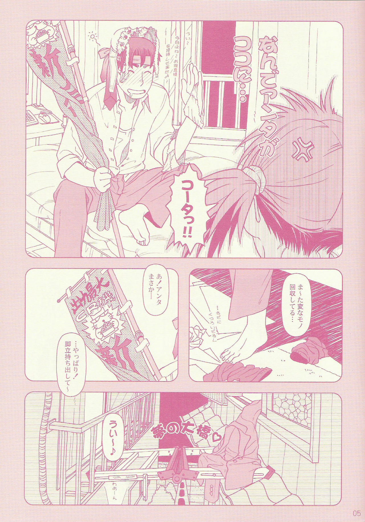 (CSP4) [Otaku Beam] Comic Market de aimashou page 5 full