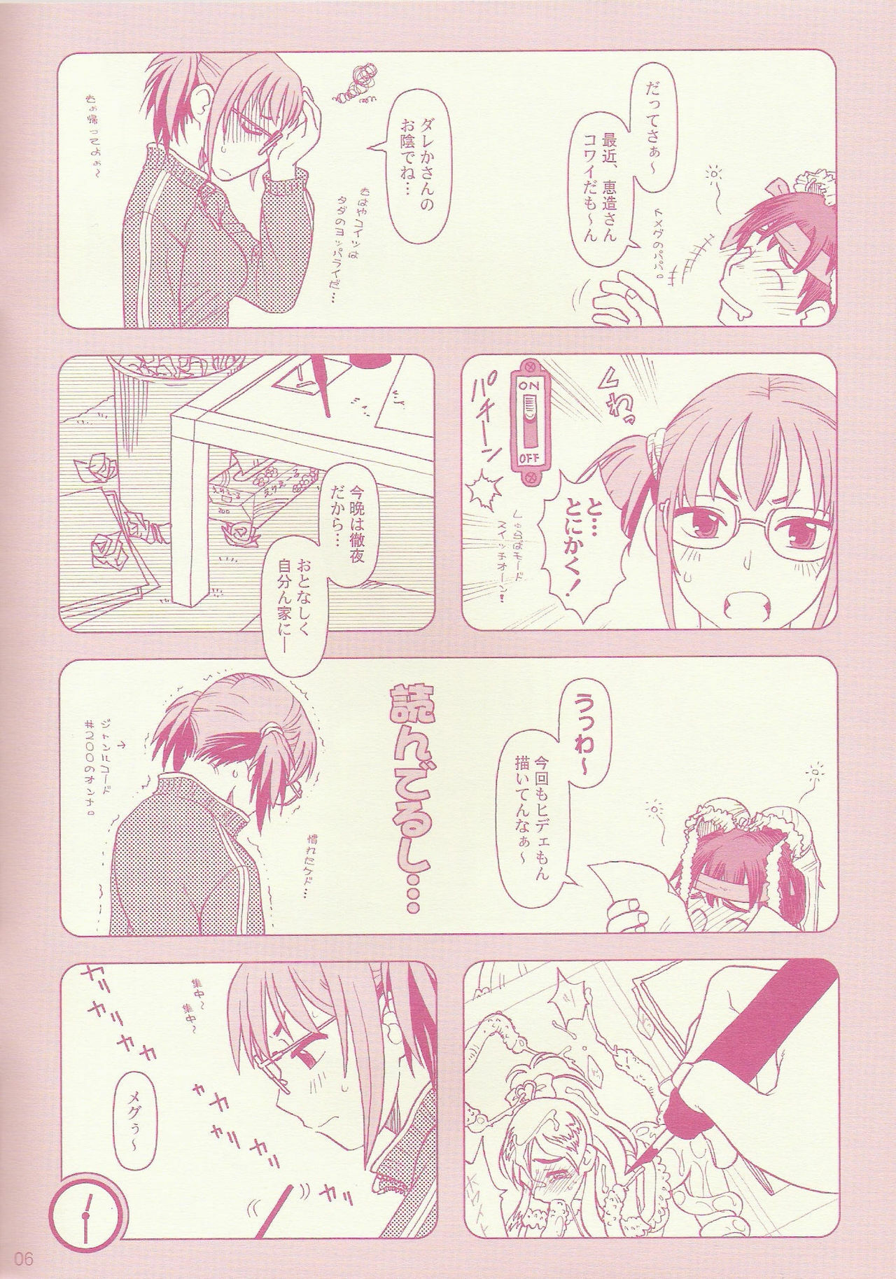 (CSP4) [Otaku Beam] Comic Market de aimashou page 6 full