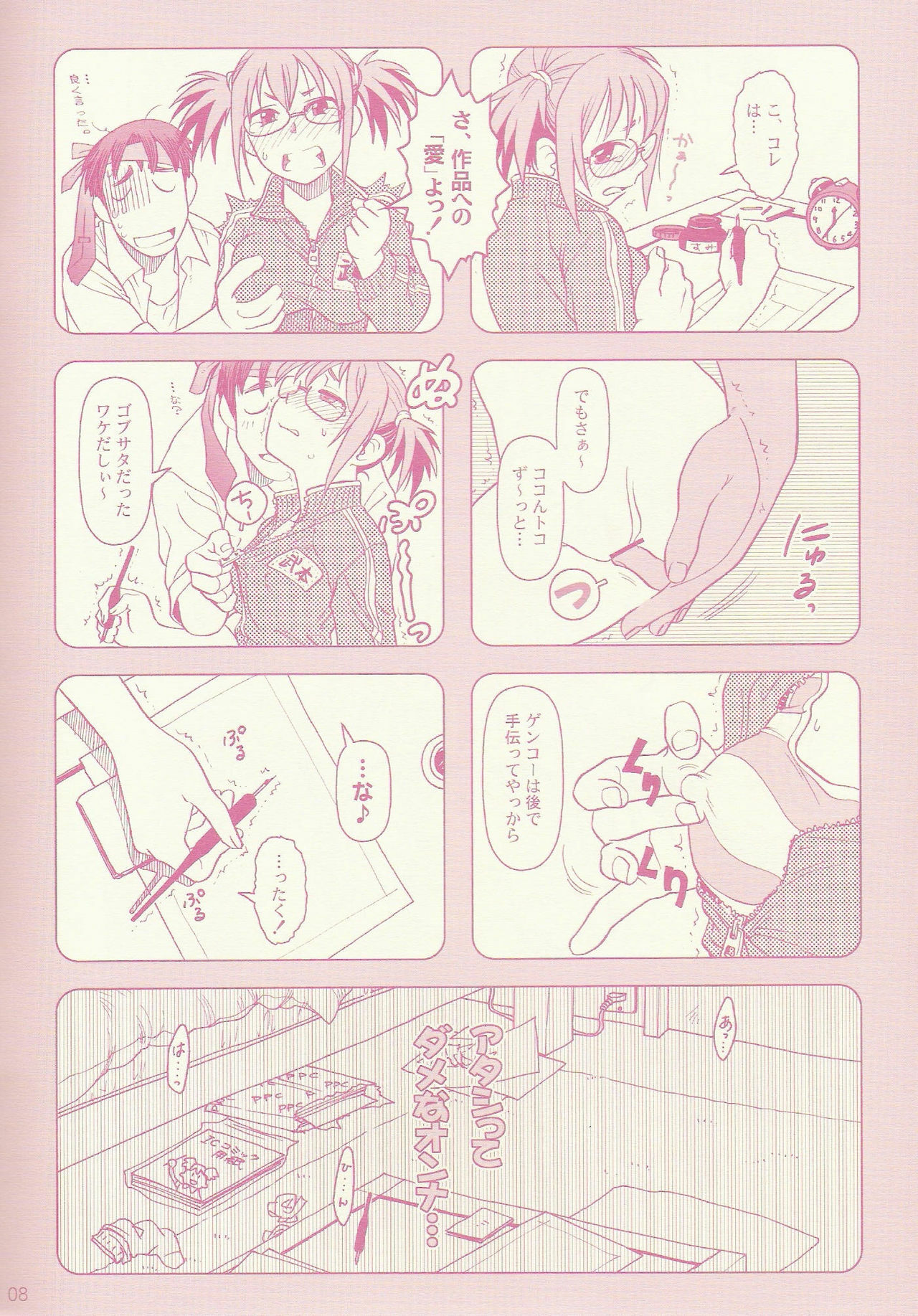 (CSP4) [Otaku Beam] Comic Market de aimashou page 8 full