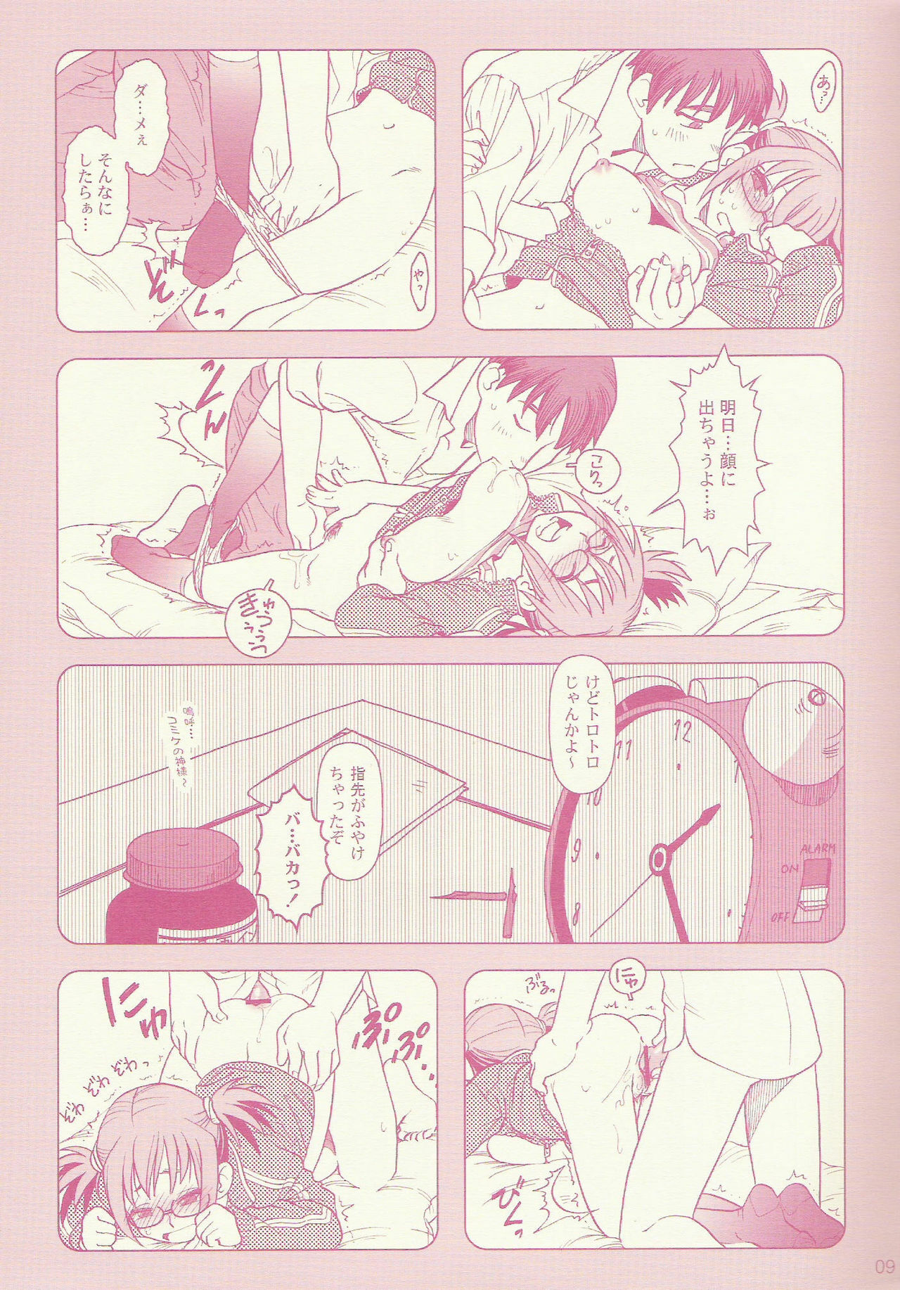 (CSP4) [Otaku Beam] Comic Market de aimashou page 9 full
