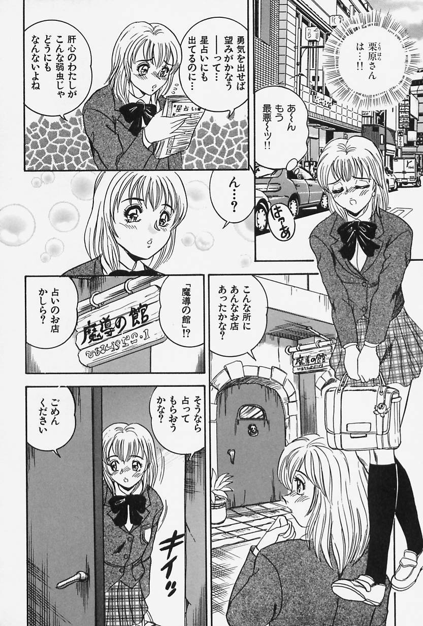 [Tsukushino Makoto] Seibo no Tsuyajiru page 142 full
