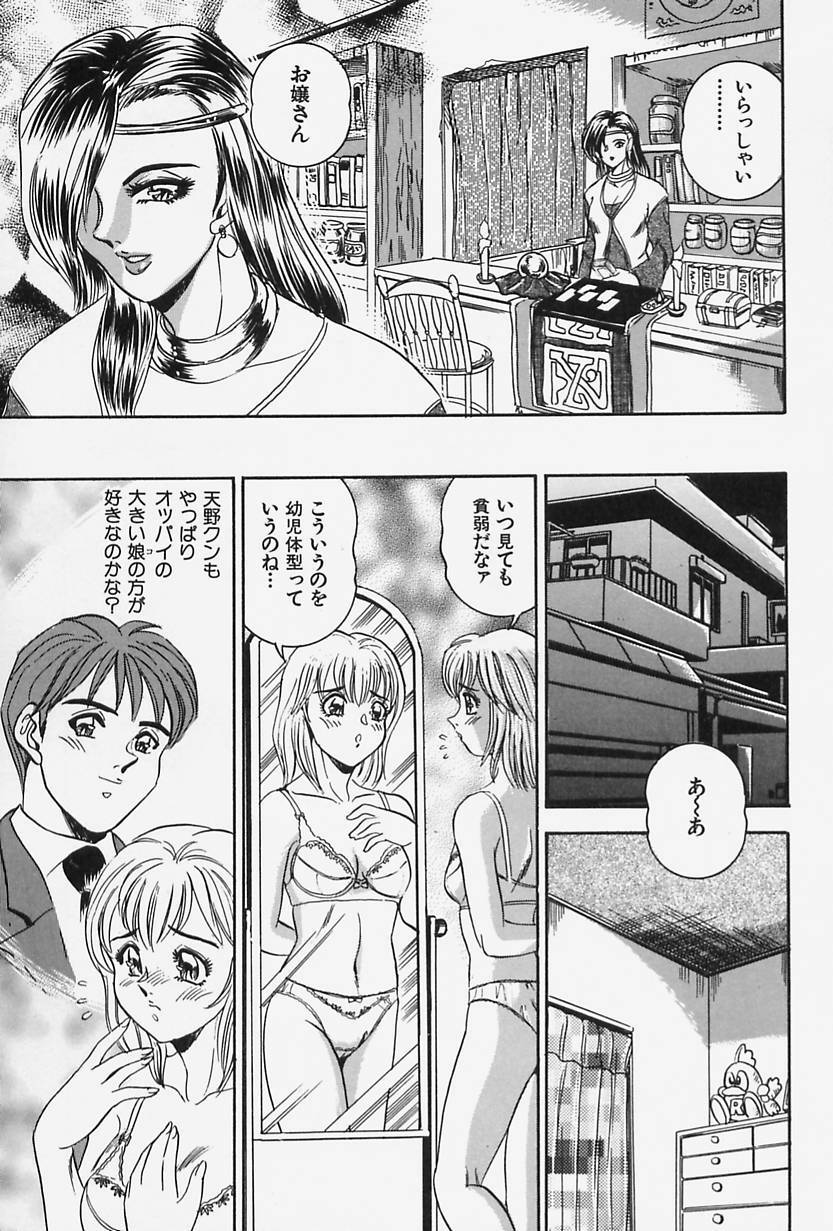 [Tsukushino Makoto] Seibo no Tsuyajiru page 143 full