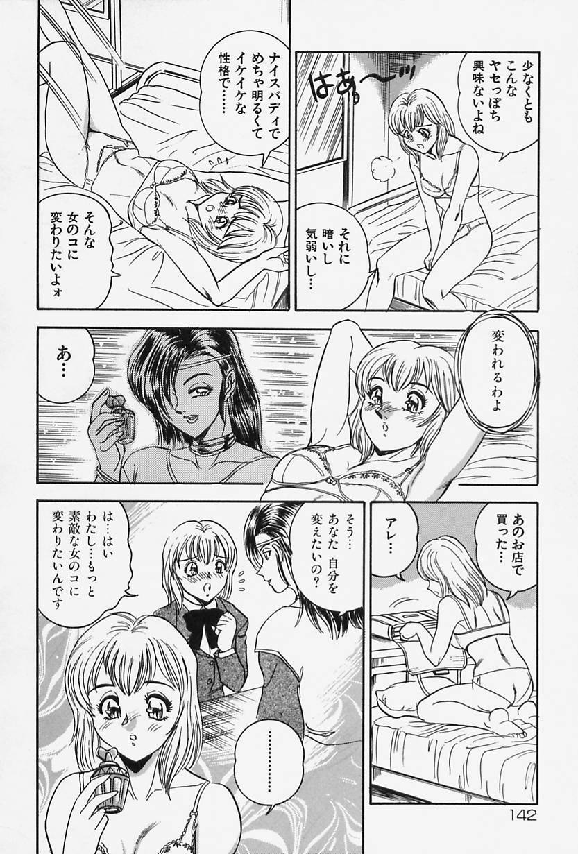 [Tsukushino Makoto] Seibo no Tsuyajiru page 144 full