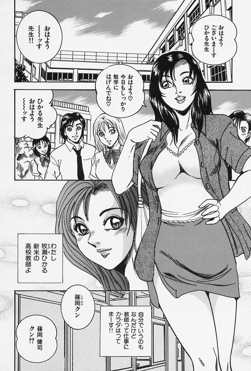 [Tsukushino Makoto] Seibo no Tsuyajiru page 158 full