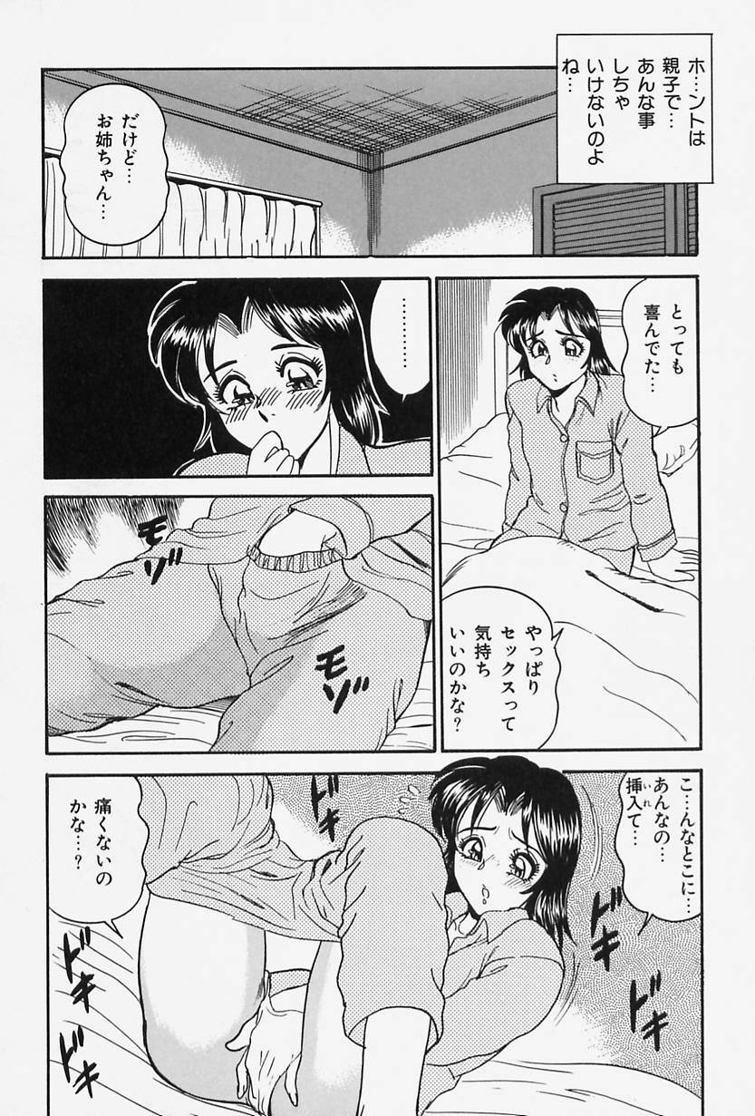 [Tsukushino Makoto] Seibo no Tsuyajiru page 76 full