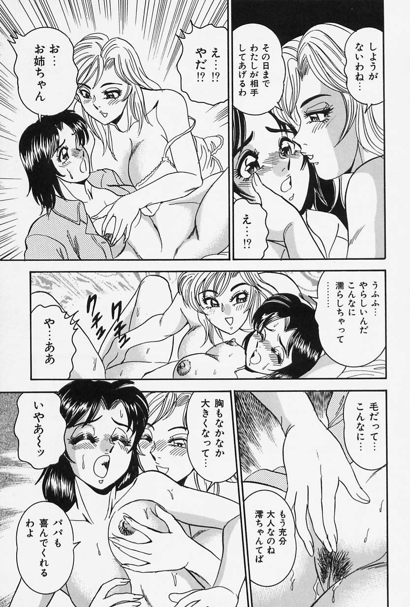 [Tsukushino Makoto] Seibo no Tsuyajiru page 79 full