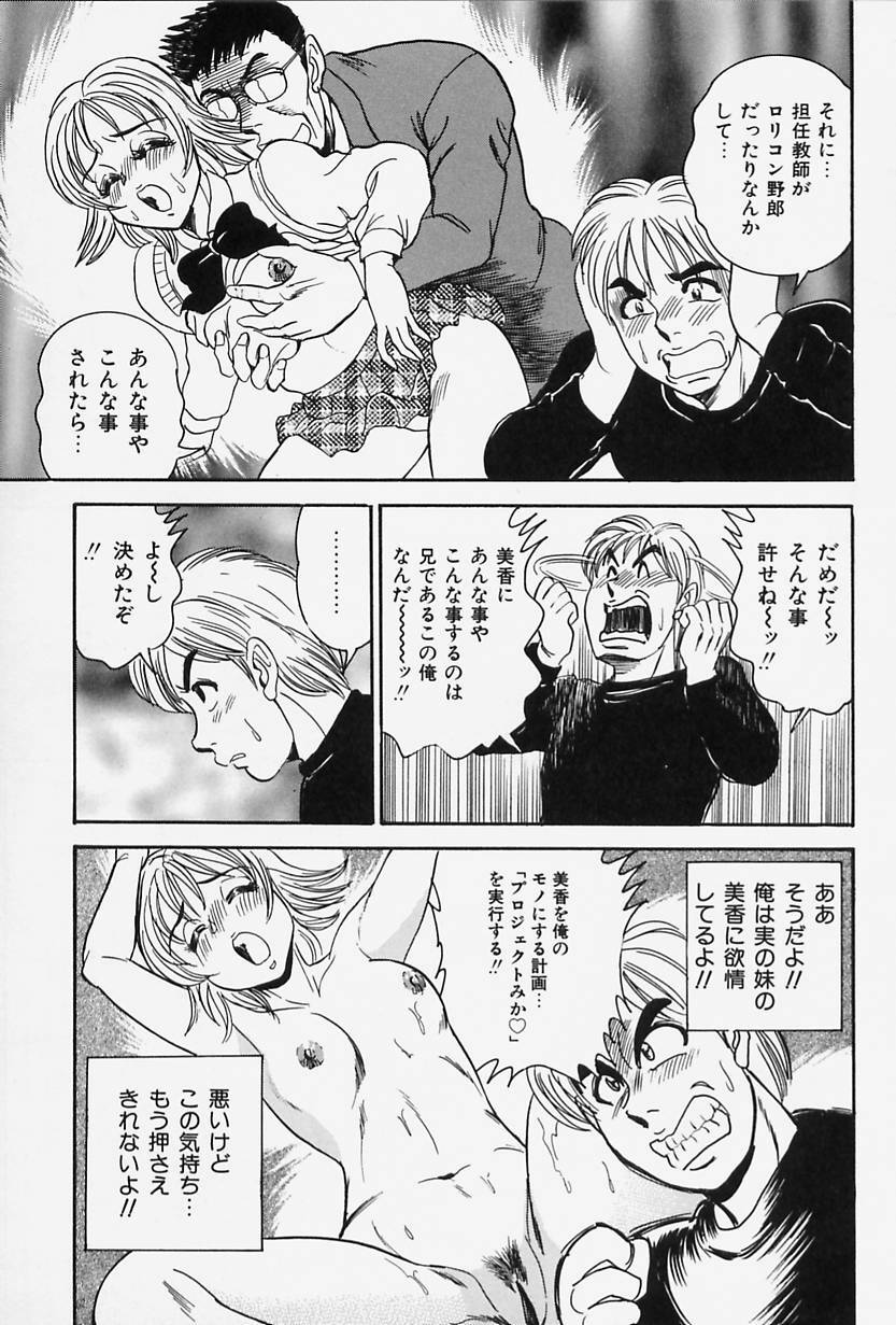 [Tsukushino Makoto] Seibo no Tsuyajiru page 93 full