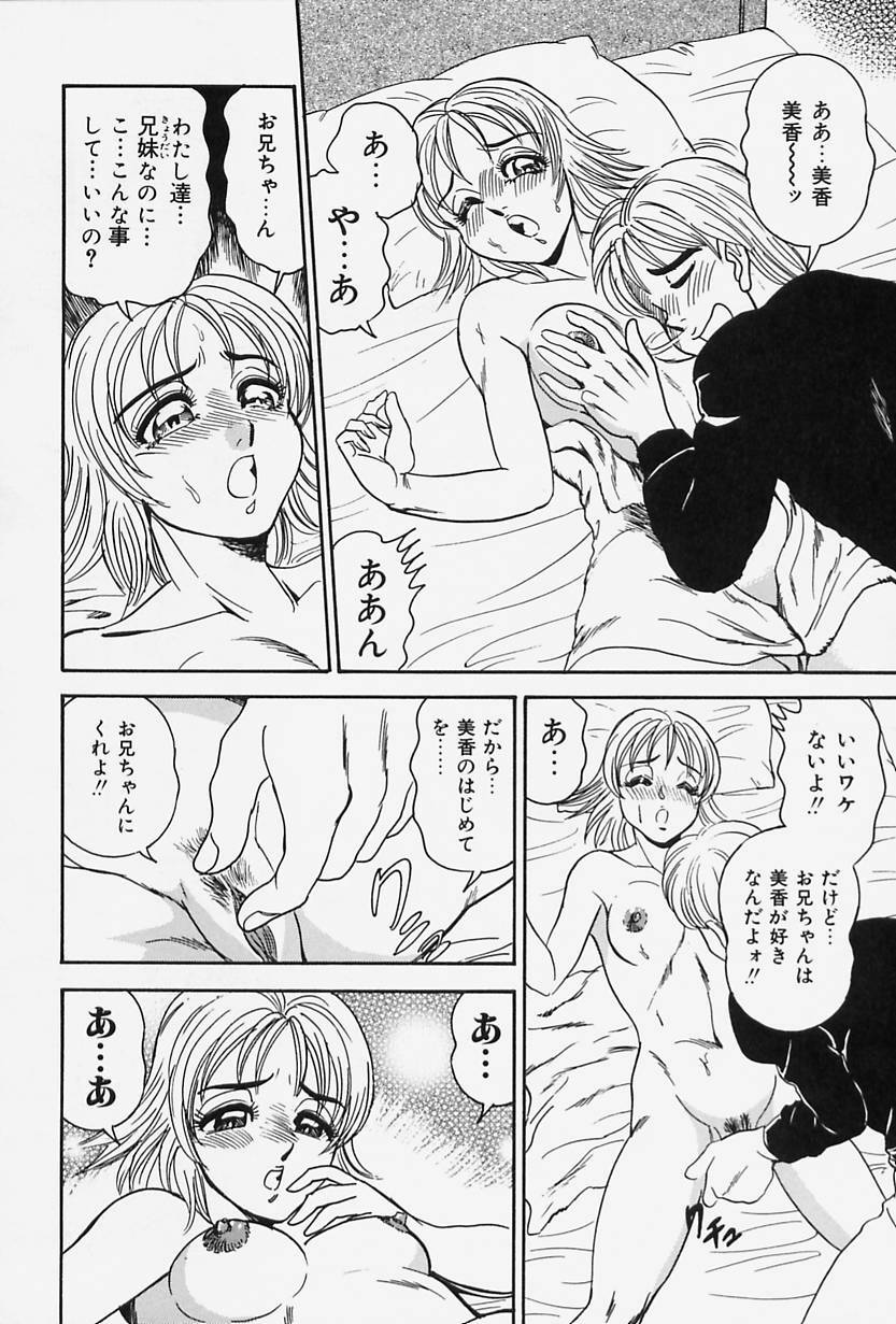 [Tsukushino Makoto] Seibo no Tsuyajiru page 96 full