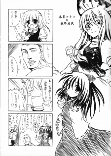 (SC31) [Yumemigokoti (Mikage Baku)] Muki Choueki (Touhou Project) - page 13