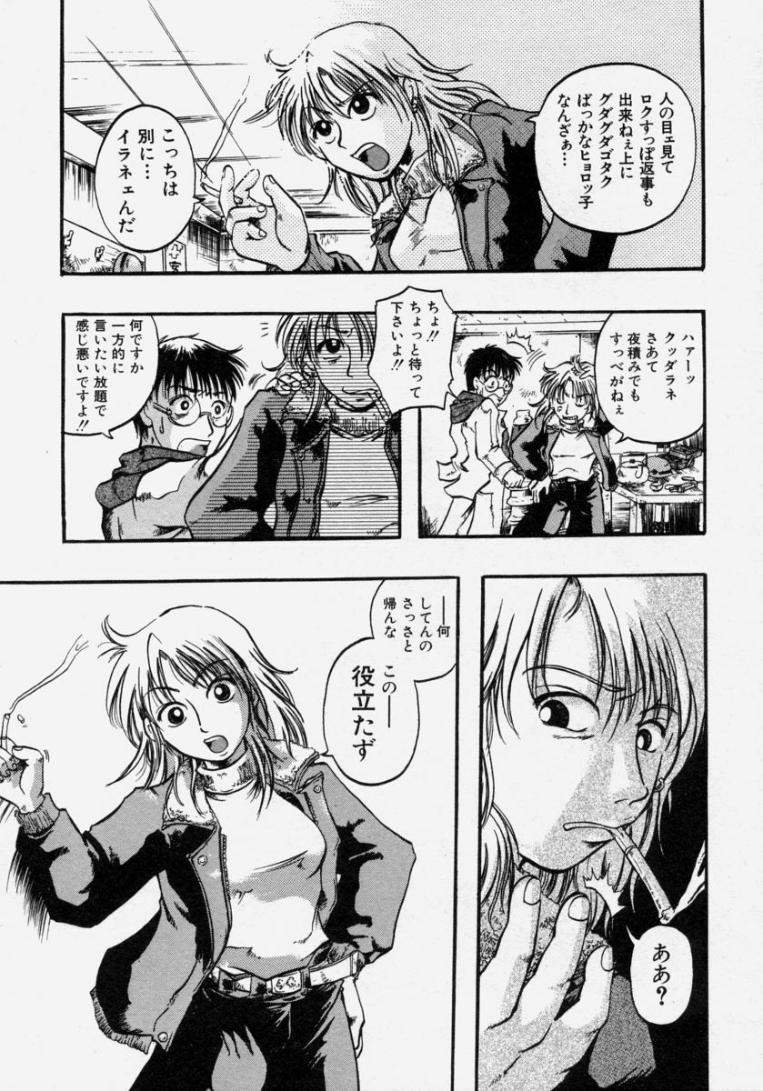 [Anthology] Takedakeshiki Onna Tachi Amazons! page 85 full