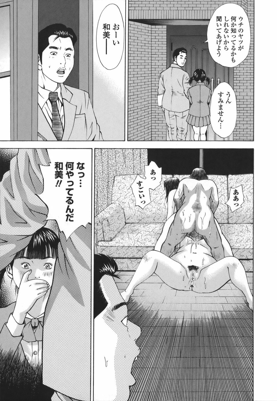 [Hagiwara Yutarou] Kinshin Goukan - Near Relation Rapes page 117 full
