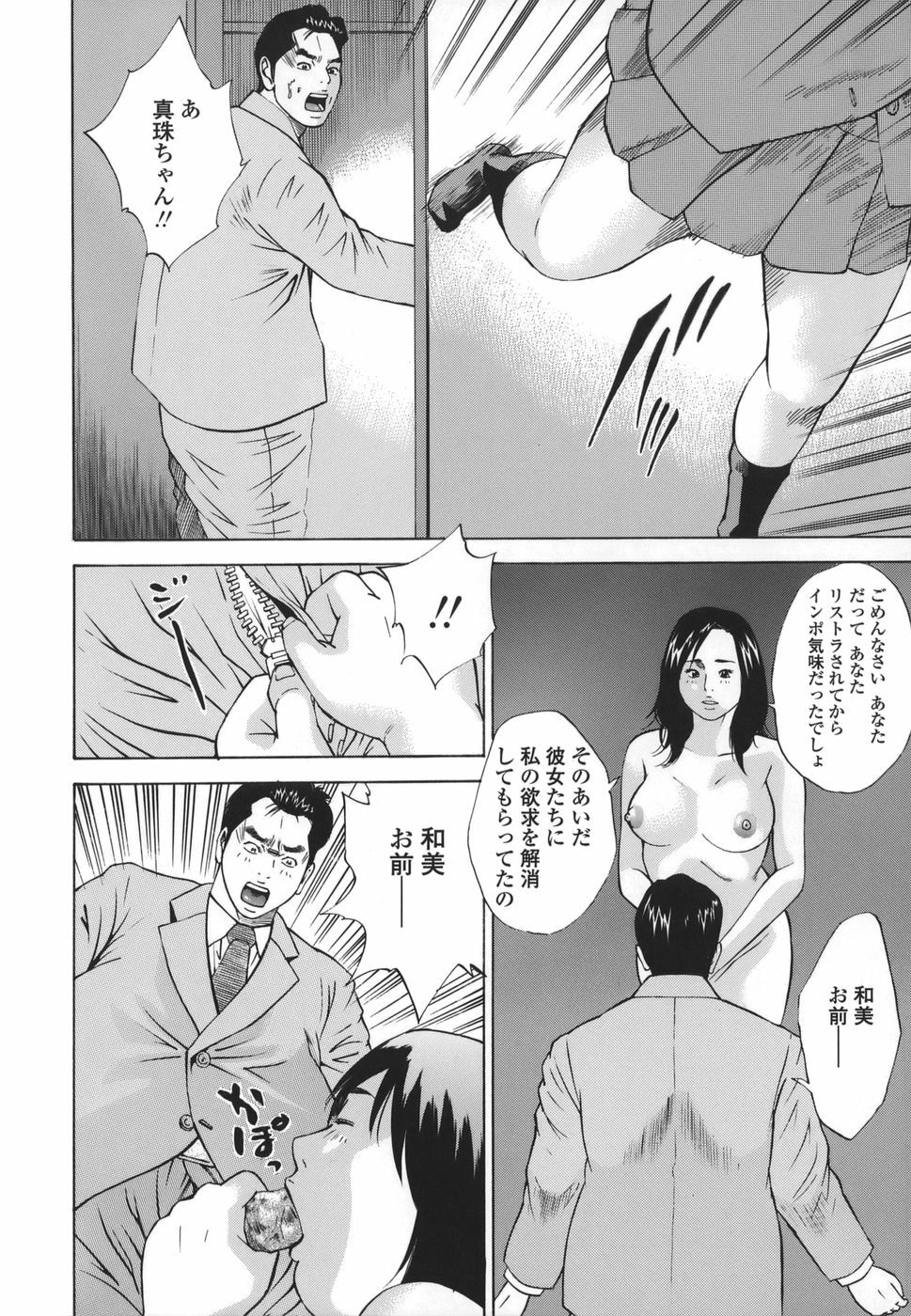 [Hagiwara Yutarou] Kinshin Goukan - Near Relation Rapes page 118 full
