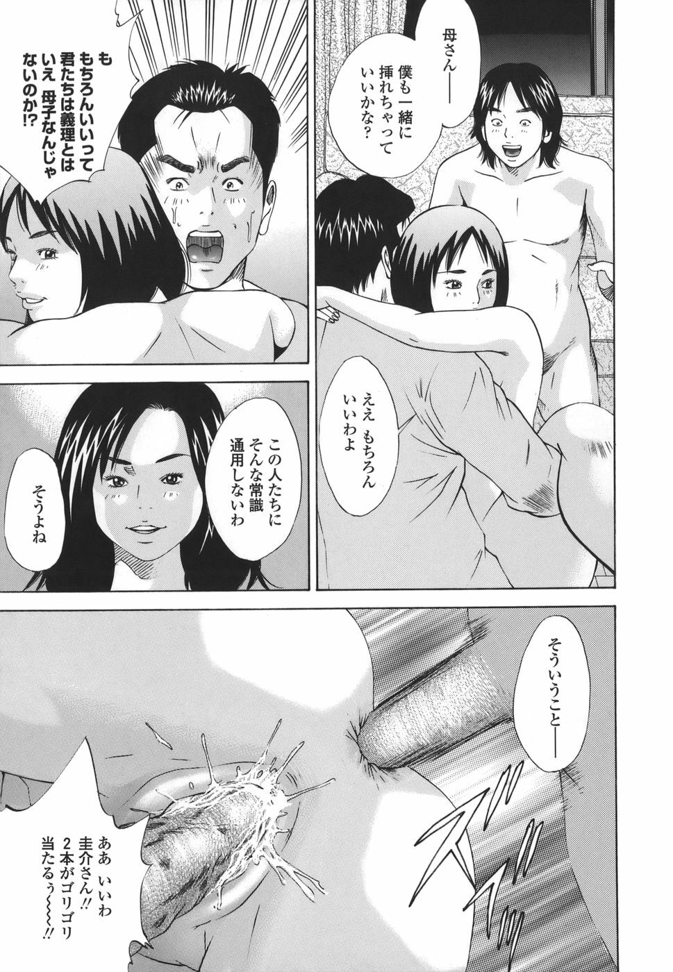 [Hagiwara Yutarou] Kinshin Goukan - Near Relation Rapes page 121 full