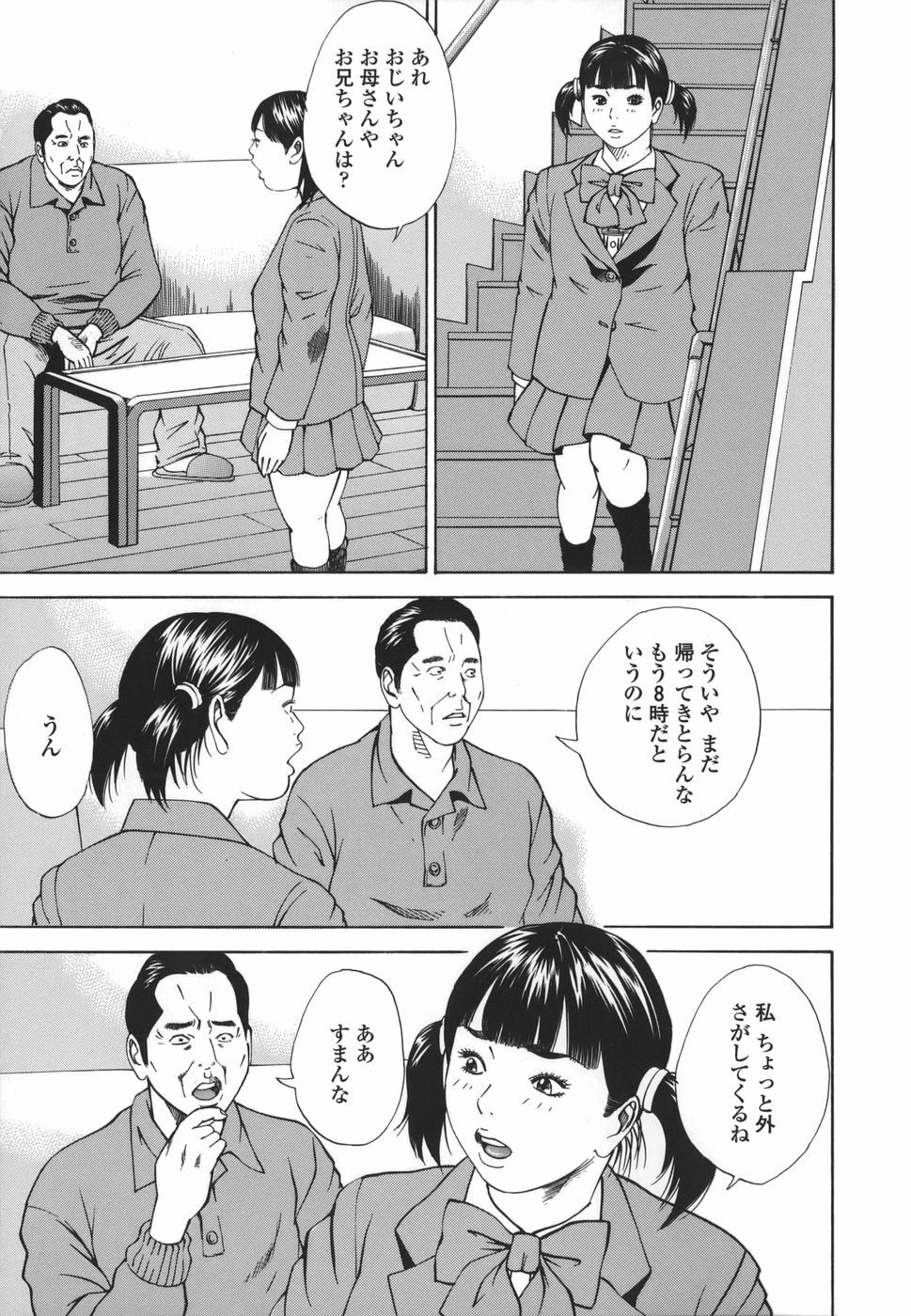 [Hagiwara Yutarou] Kinshin Goukan - Near Relation Rapes page 127 full
