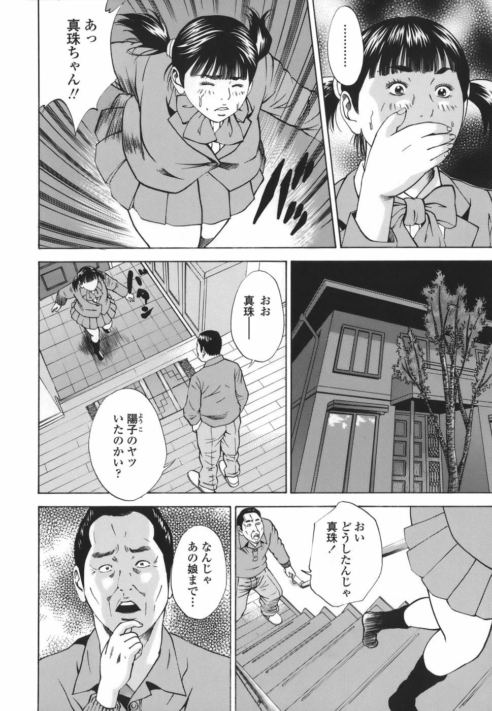 [Hagiwara Yutarou] Kinshin Goukan - Near Relation Rapes page 130 full