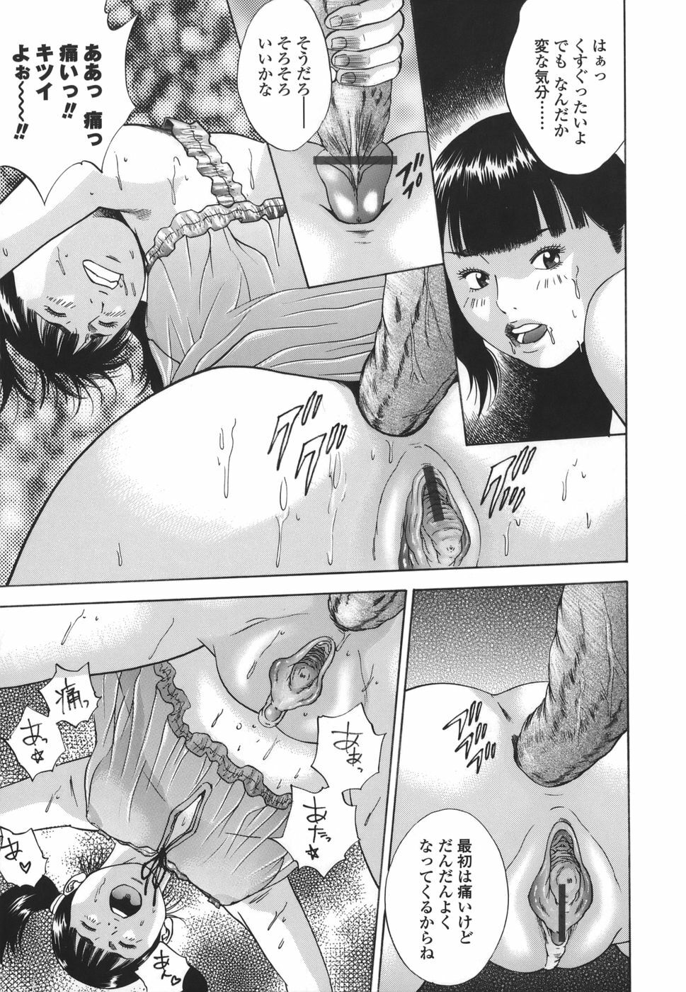 [Hagiwara Yutarou] Kinshin Goukan - Near Relation Rapes page 143 full