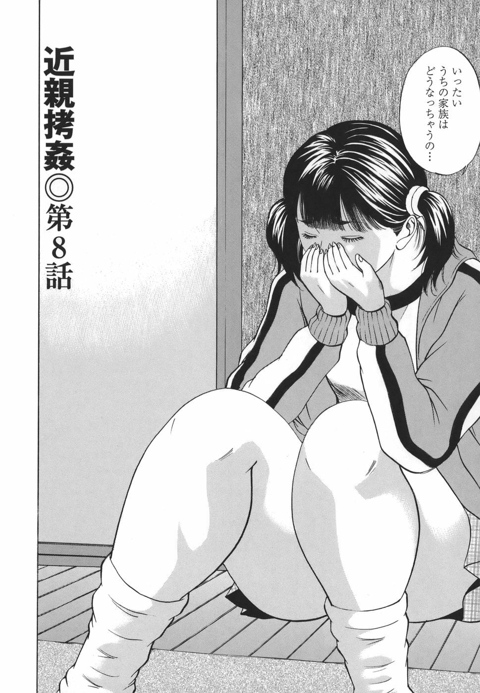 [Hagiwara Yutarou] Kinshin Goukan - Near Relation Rapes page 148 full