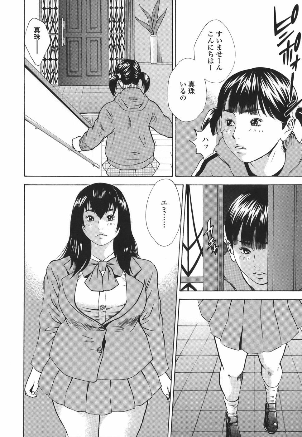 [Hagiwara Yutarou] Kinshin Goukan - Near Relation Rapes page 152 full