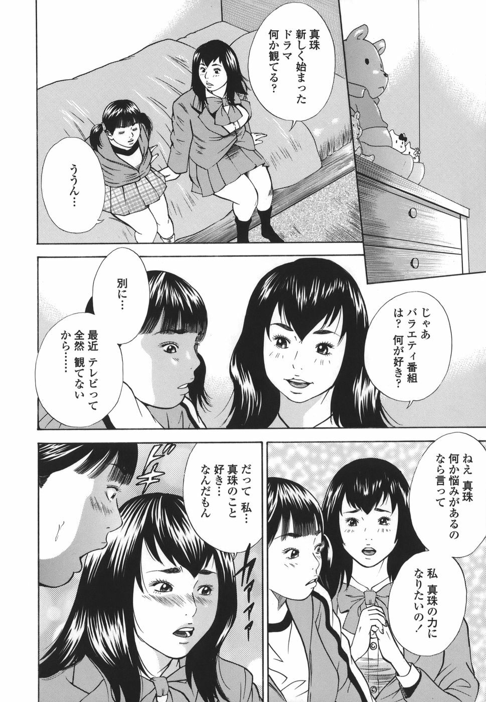 [Hagiwara Yutarou] Kinshin Goukan - Near Relation Rapes page 154 full