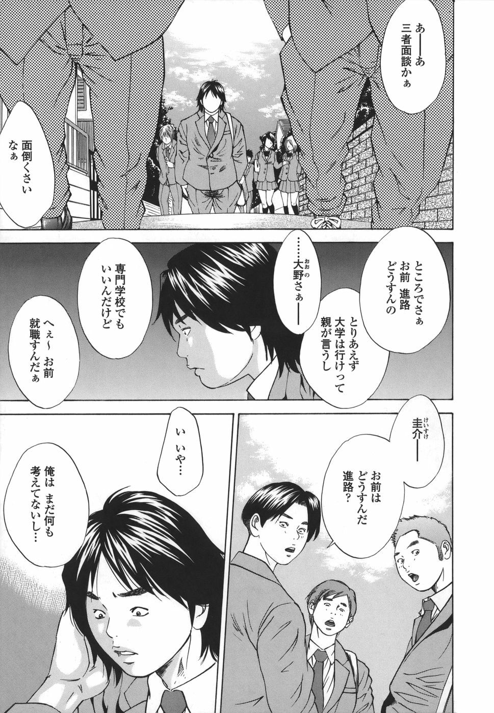 [Hagiwara Yutarou] Kinshin Goukan - Near Relation Rapes page 169 full