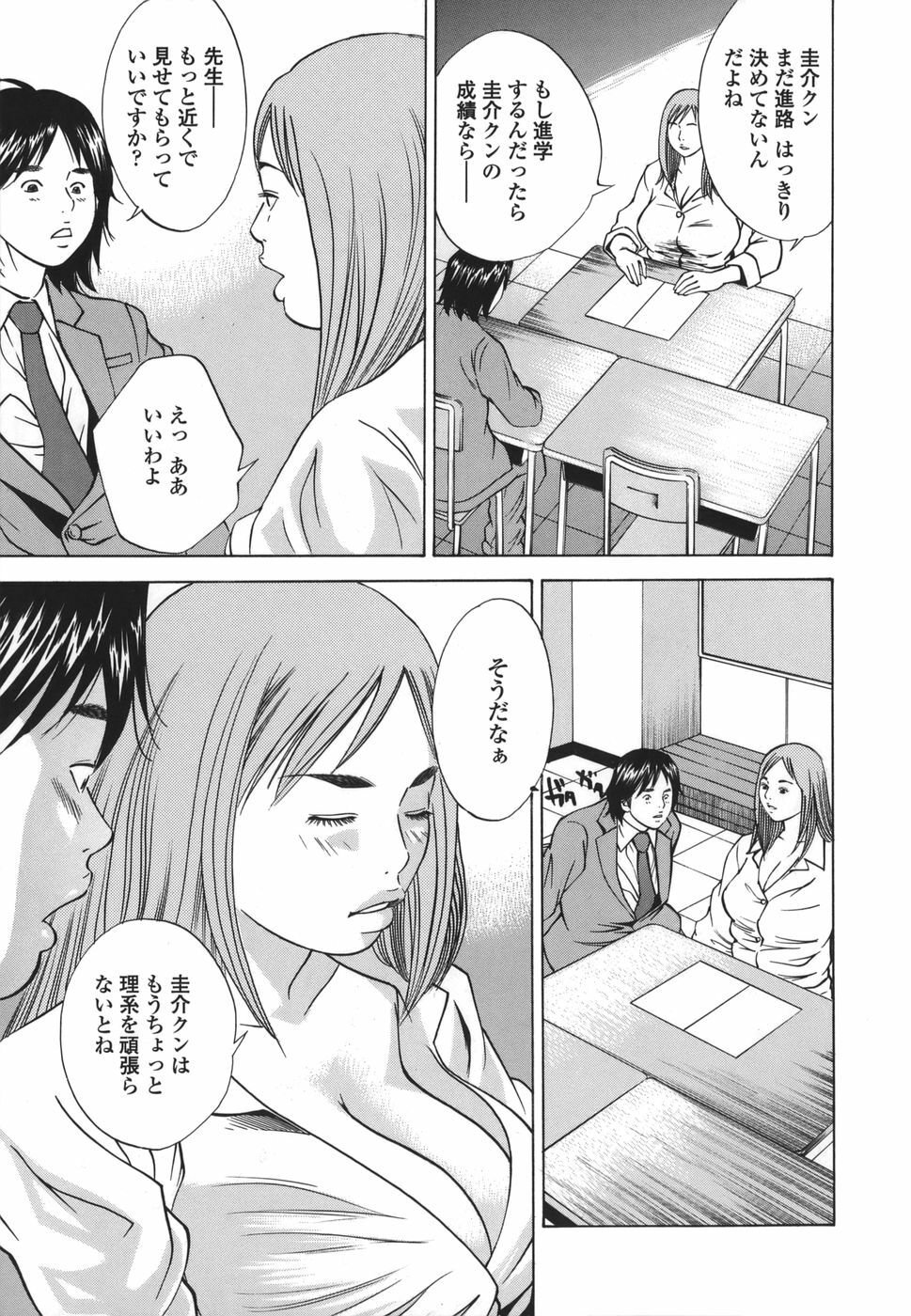 [Hagiwara Yutarou] Kinshin Goukan - Near Relation Rapes page 173 full