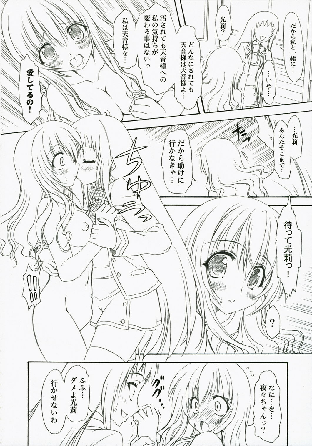 (SC34) [Chinpudo (Marui)] SpiPani (Strawberry Panic!) page 11 full