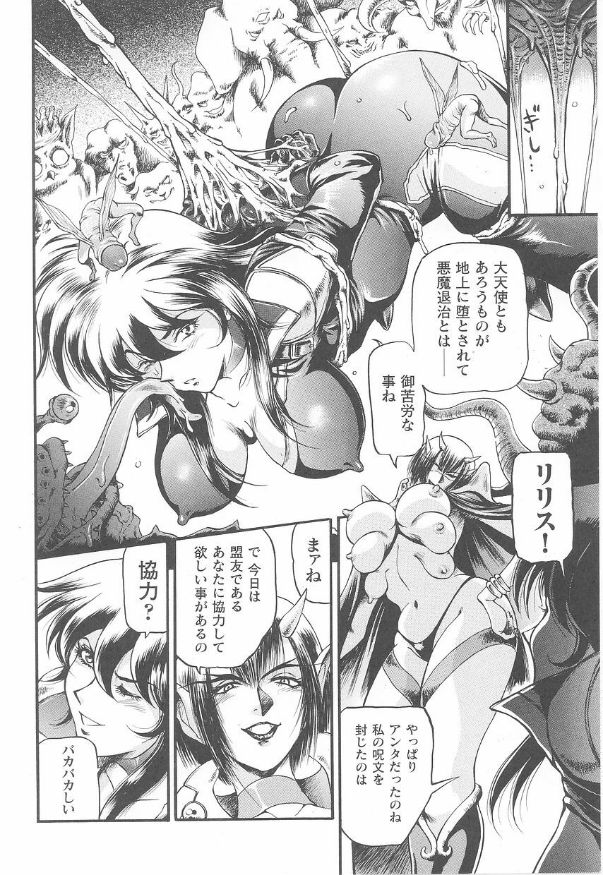 Rider Suit Heroine Anthology Comics page 102 full