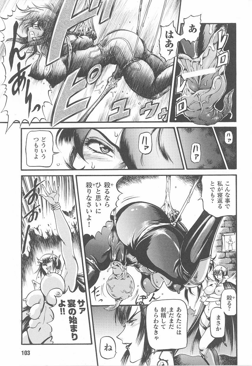 Rider Suit Heroine Anthology Comics page 105 full