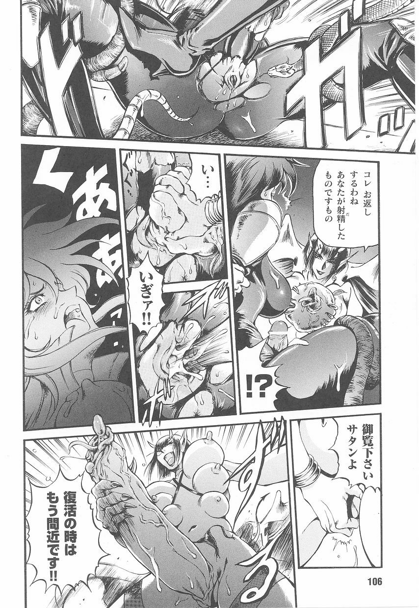 Rider Suit Heroine Anthology Comics page 108 full