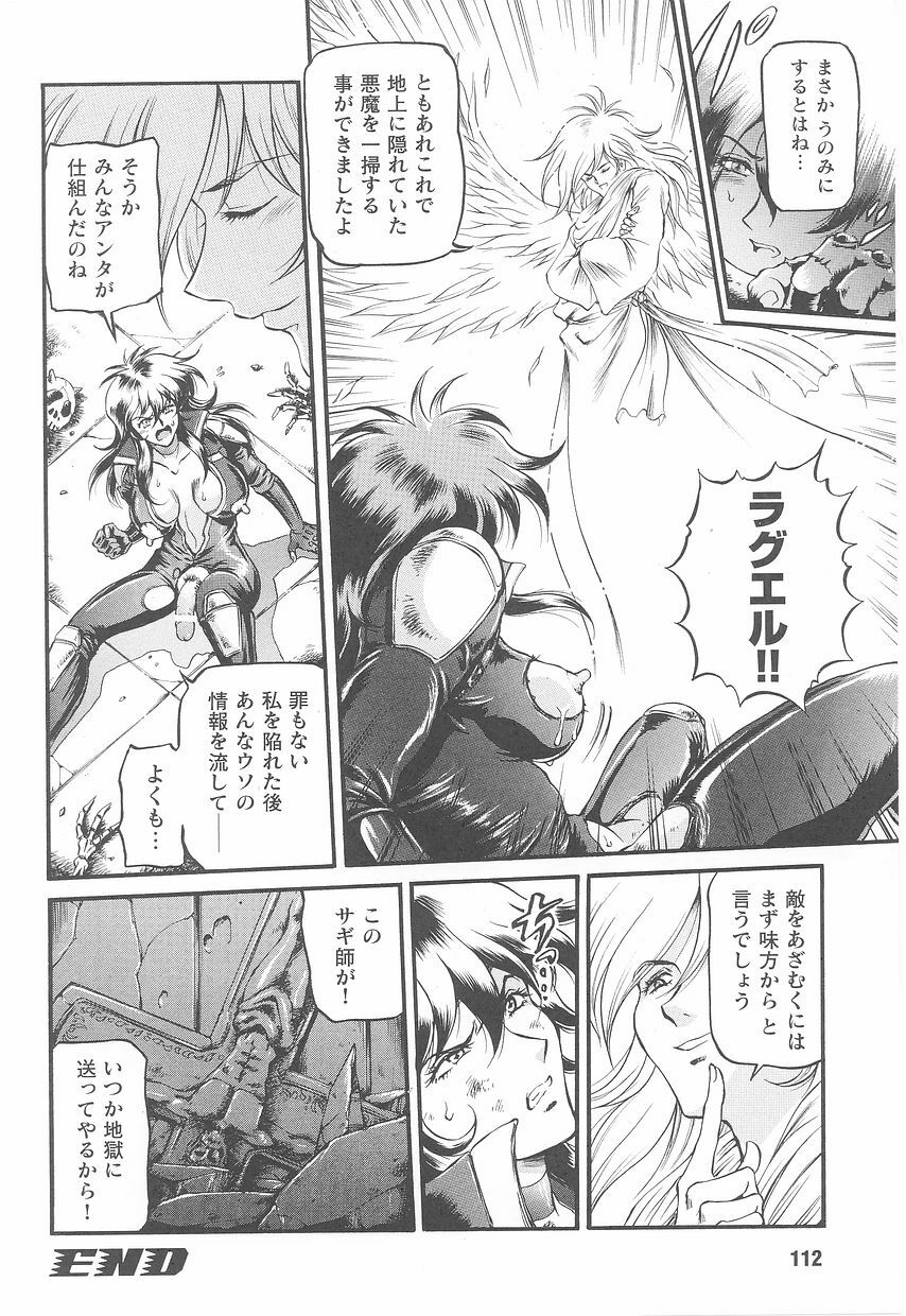 Rider Suit Heroine Anthology Comics page 114 full