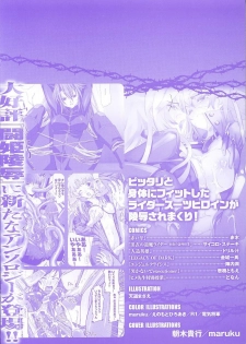 Rider Suit Heroine Anthology Comics - page 4