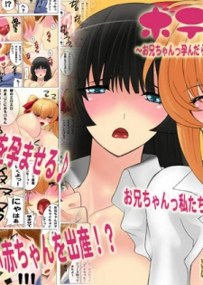 [MilkyBox (Qoopie)] Botepuri ~Oniichan Harandara Gakkou Ikenaku nacchau!~