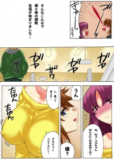[MilkyBox (Qoopie)] Botepuri ~Mama no Rinkan Choukyou Seikatsu~ - page 6