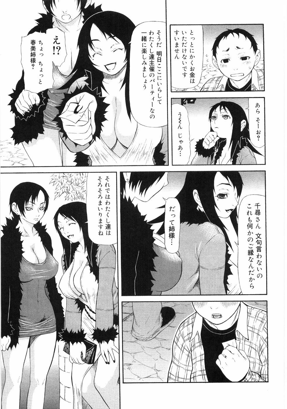 [Sasamine Hidetoshi] In To Boddy page 221 full