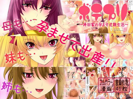 [MilkyBox (Qoopie)] Botepuri ~Kanda-ke no Haramase Kinshin Seikatsu~ page 1 full